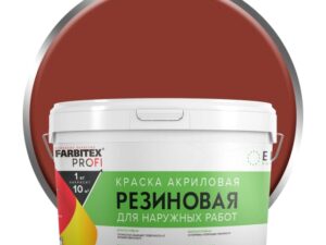 Краска акрил Резиновая Красно-корич 3кг FARBITEX ПРОФИ