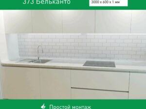 Кухонный фартук 3,00*0,6м*1,5мм Бельканто STELLA  Россия