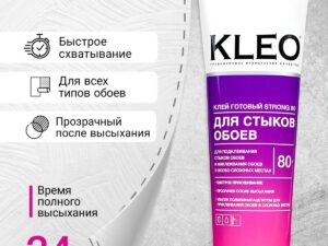 Клей для стыков обоев Kleo 0,8гр