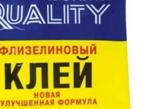 Клей обойный флизелиновый 200г Quality Россия *11618