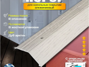 Профиль ПР 04.1350.051 Сосна Жемчужная Лука