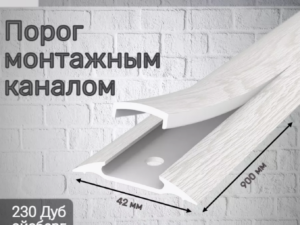 Порог Дуб латте 0,9м 42мм Идеал 229