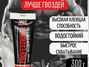 Клей универсал белый PROFESSIONAL 0,3кг VGT 208367