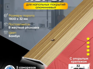 Профиль ПР 03.1800.076 Бамбук Лука