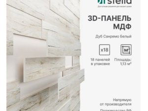Панель МДФ 3D Дуб Санремо белый Stella 18шт 1,13м2/уп