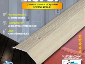 Профиль ПР 03.1350.089 Клен беленый Лука