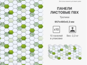 Панель ПВХ мозайка Тропики 966*484*0,3мм Stella