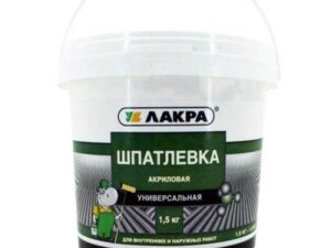 Шпатлевка акрил универсальная для внутр и наружних работ 1,5кг 8033 Лакра