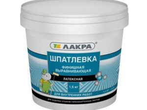 Шпатлевка латекс финишная выравнивающая для гипсокартона 1,5кг 722 Лакра 8045
