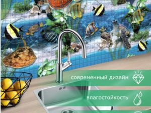 Панель ПВХ мозайка 0,3 Подводный мир