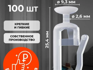 Крючок-Гвоздик для платиковой шины Россия *245005