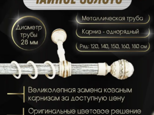 Карниз Валанс Черненое серебро 2м