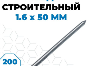 Гвозди 6,0х200мм
