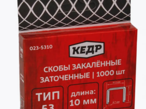 Скобы закаленные тип 53 100шт 10мм "КЕДР" Россия 023-5310