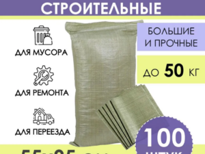 Мешок для ремонтных работ 55*95см зеленый