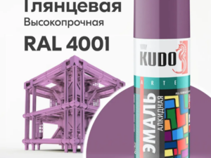 Аэрозоль KU-1015 Фиолет 520мл KUDO Россия
