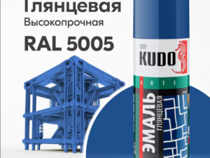 Аэрозоль KU-1011 Синяя 520мл KUDO