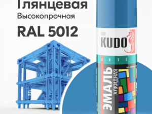 Аэрозоль KU-1010 Голубая глянцец 520мл KUDO