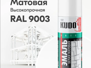 Аэрозоль KU-1101 Белая матовая  520мл Россия