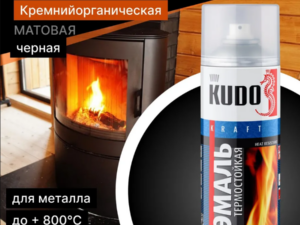 Аэрозоль KU-5002 Черная Термостойкая 520мл