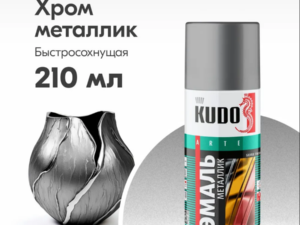 Аэрозоль KU-1027.1 Металлик 210мл KUDO 23710