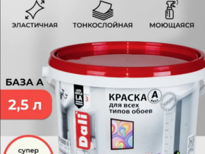 ВД акриловая для обоев  2,5л DALI Россия