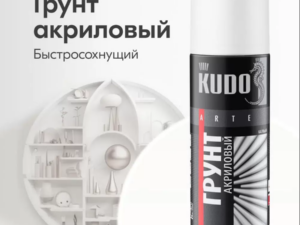 Аэрозоль Грунт акрил Белый KU-2104 520мл KUDO