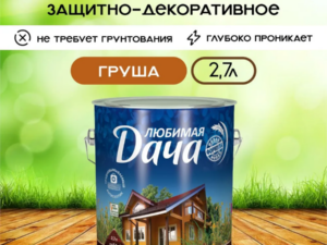Любимая дача Груша 2,7л Рогнеда