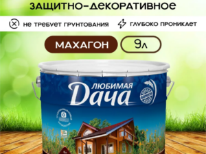 Любимая Дача Махагон 9л Рогнеда Россия