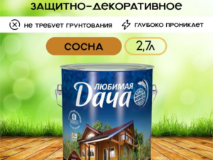 Любимая Дача Сосна 2,7л Рогнеда Россия