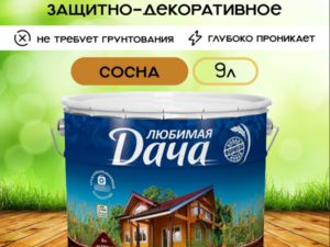 Любимая Дача Сосна 9л Рогнеда Россия