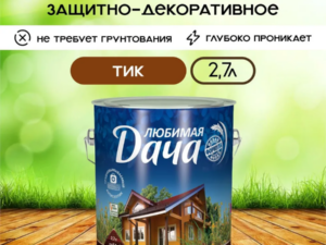 Любимая Дача Тик 2,7л Рогнеда Россия