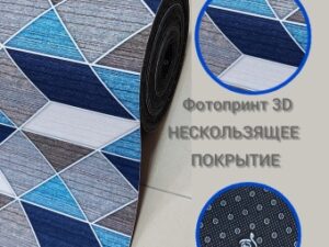 Дорожка В142-206 3Д 80*0,4см 15м Байчжэн 187500