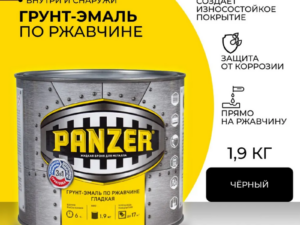 Грунт-эмаль гладкая Черная 1,9л PANZER 219863