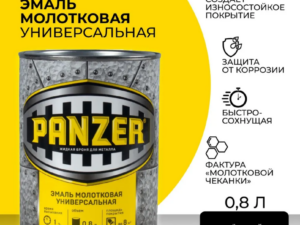 Эмаль универсал молотковая черная 0,8л PANZER 219804