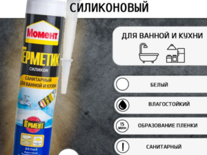 Герметик Белый силикон универсал 280мл Момент