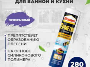 Герметик Прозрачный силикон универсал 280мл Момент