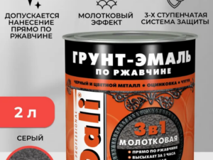 Грунт-эмаль молотковая серая 3в1 2л по ржавчине DALI 29337