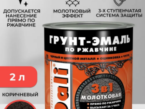 Грунт-эмаль молотковая коричневая 3в1 2л по ржавчине DALI 29334