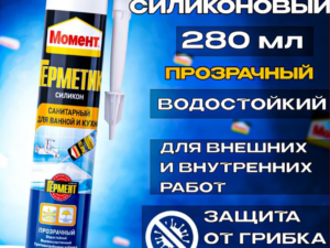 Герметик Прозрачный силикон санитарный МОМЕНТ 280мл 665652