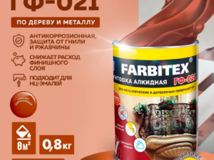Грунт ГФ-021 красно-кор 0,8кг Farbitex Россия