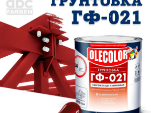 Грунт ГФ-021 красно-кор 2,2кг Олеколор