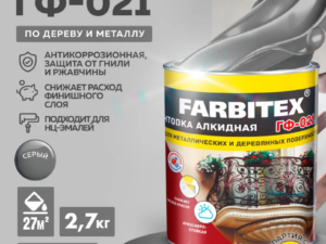 Грунт ГФ-021 серый 2,7кг Farbitex Россия