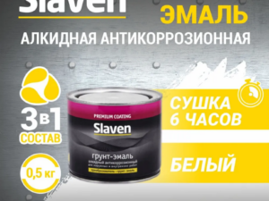 Грунт-эмаль белая 0,5кг Slaven Россия