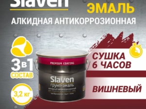 Грунт-эмаль вишневый 3,2кг Slaven Росси