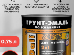 Грунт-эмаль коричневая 0,75л 3в1 DALI Рогнеда Россия