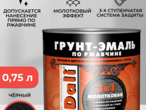 Грунт-эмаль молотковая черная 3в1 0,75кг по ржавчине DALI Россия *250398
