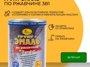 Грунт-эмаль зеленая 1л по ржавчине НОВБЫТХИМ Россия