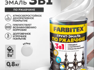 Грунт-эмаль Белый 3в1 0,8кг Farbitex 13915