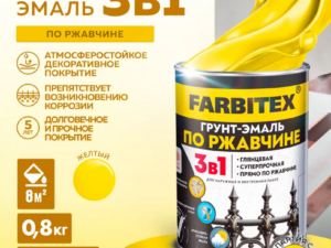Грунт-эмаль Желтый 3в1 0,8кг Farbitex 13917